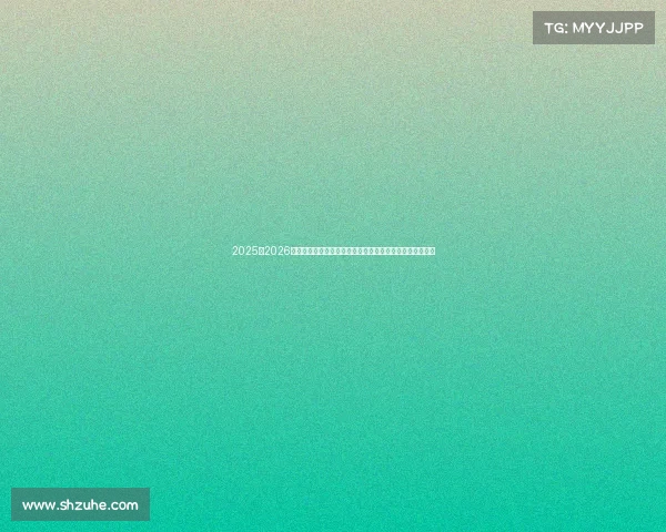 2025至2026赛季西甲联赛精彩开篇：新赛季新挑战，豪门对决引爆赛场